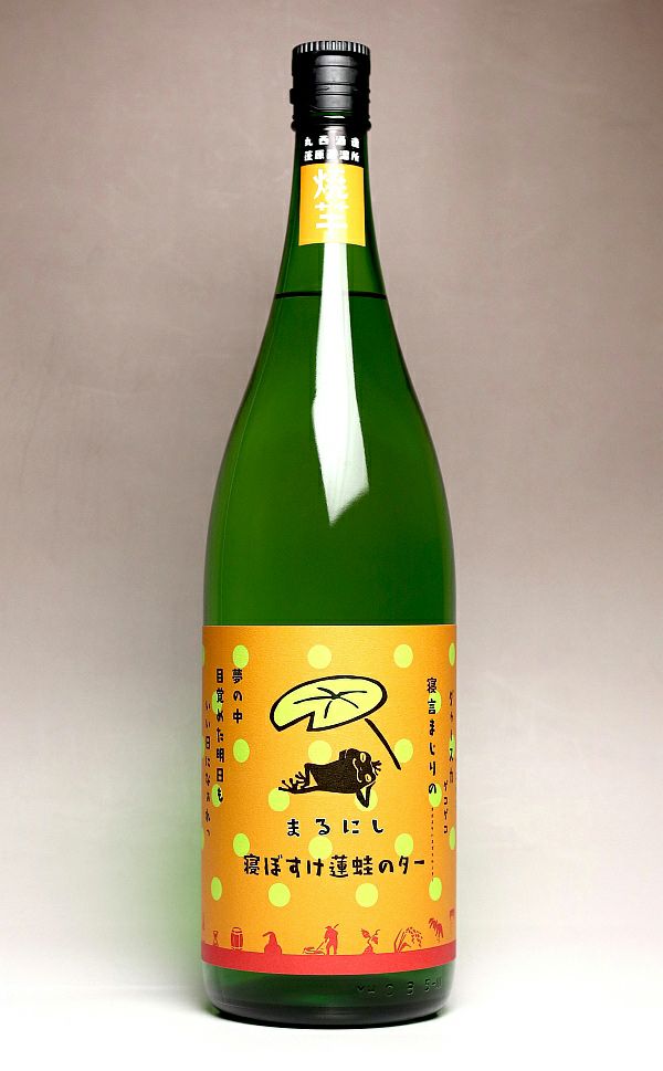 寝ぼすけ蓮蛙のター 25度1800ml 【丸西酒造】《芋焼酎》焼芋 ,| 焼酎の