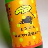 寝ぼすけ蓮蛙のター 25度1800ml