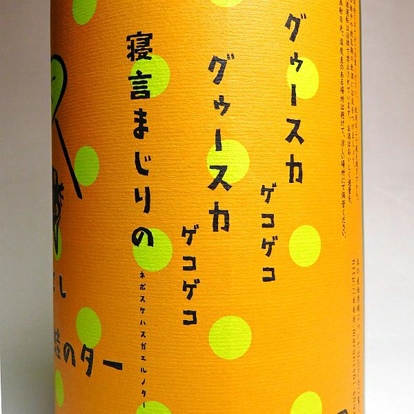 寝ぼすけ蓮蛙のター 25度1800ml 【丸西酒造】《芋焼酎》焼芋 ,| 焼酎の