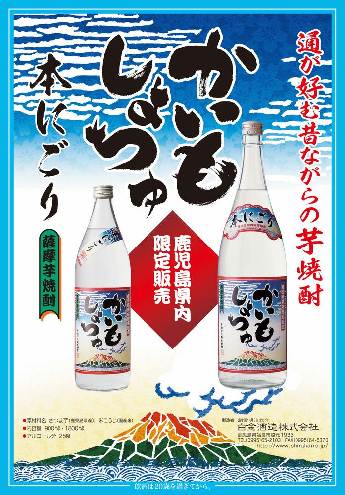 【新焼酎】かいもしょちゅ「本にごり」25度900ml