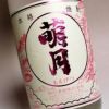 【新焼酎】萌月 25度1800ml