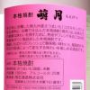 【新焼酎】萌月 25度1800ml