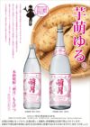 【新焼酎】萌月 25度1800ml