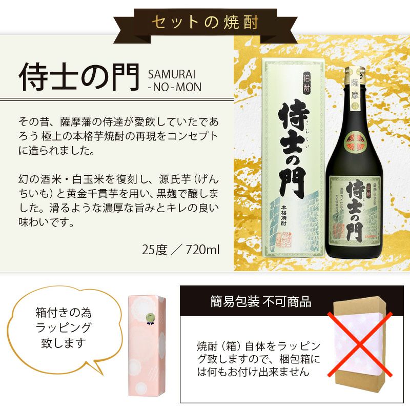 特価セールショップ 焼酎 千年の眠り 侍士の門 天使の分け前