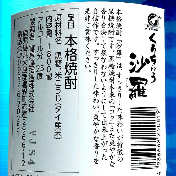 沙羅 25度1800ml