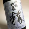 手造り長期貯蔵 伊佐大泉「粋」25度1800ml