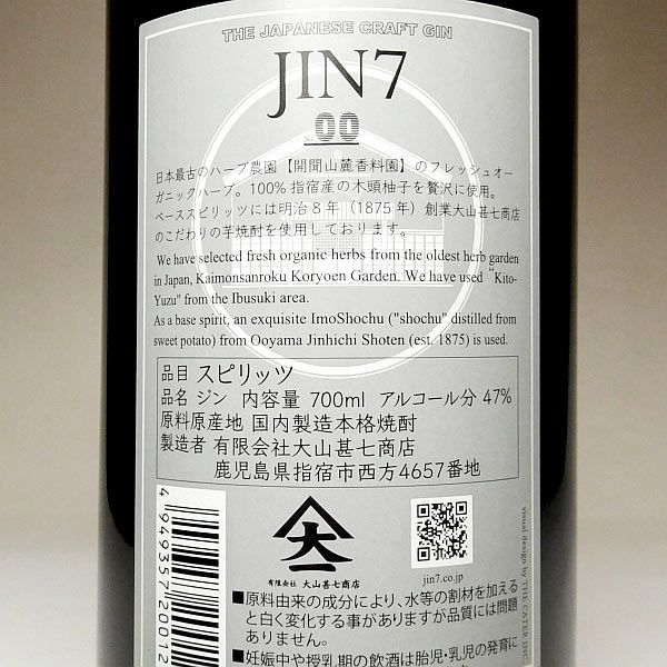 JIN7《00》 47度700ml