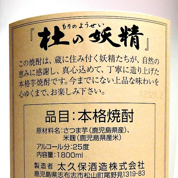 杜の妖精【蒸留直詰】25度1800ml