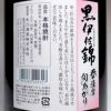 春薩摩 旬あがり 黒伊佐錦 25度1800ml