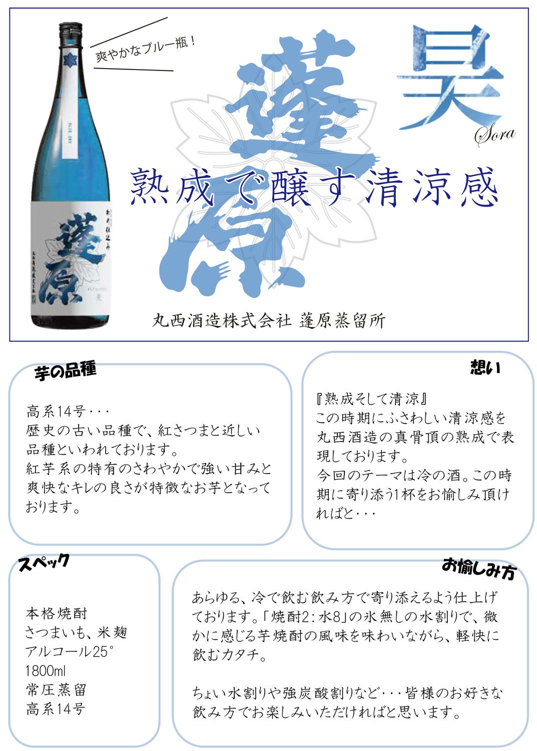 蓬原 昊 25度1800ml