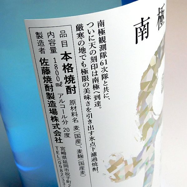 南極上陸 天の刻印 20度1800ml
