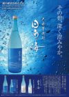 日南海 25度1800ml