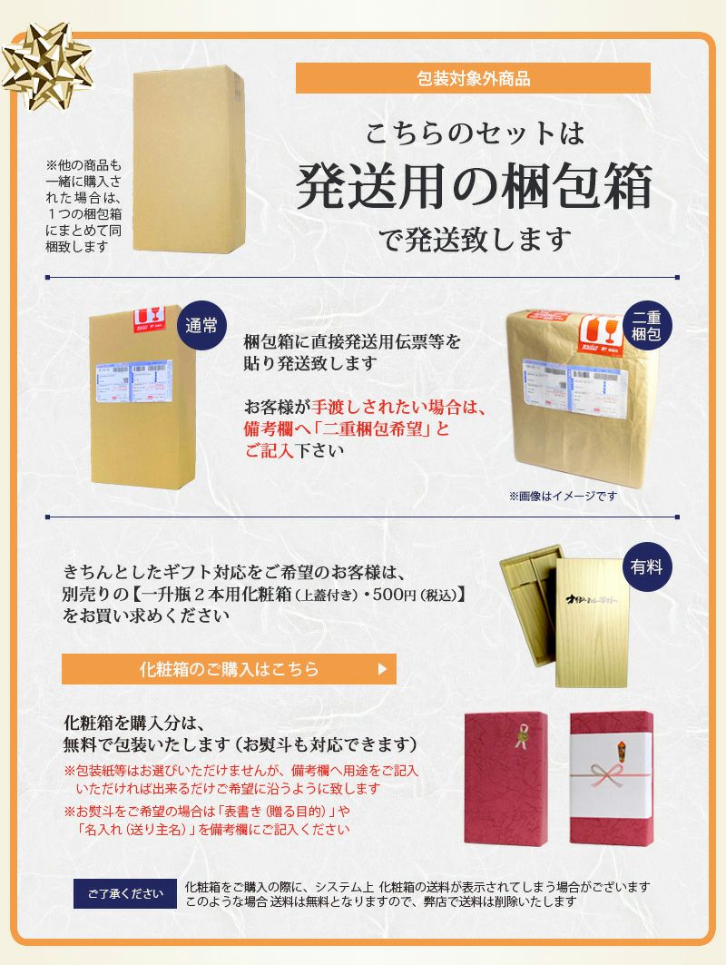 伊佐美・三岳２本セット1800ml