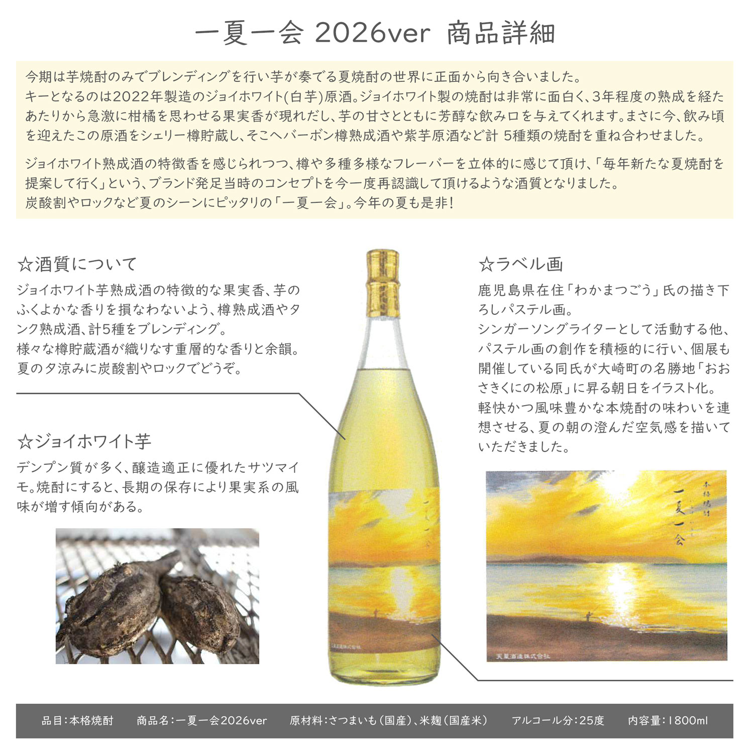 一夏一会 25度1800ml