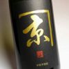 かね京 黒 25度1800ml