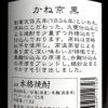 かね京 黒 25度1800ml