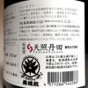 天照丹田 28度720ml