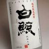 白鯨 25度720ml