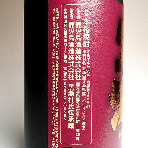 蜜芋黒瀬 25度1800ml