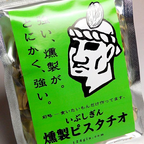 いぶしぎん 燻製ピスタチオ