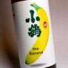 小鶴 the Banana 25度900ml