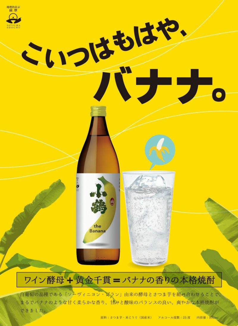 小鶴 the Banana 25度900ml 【小正醸造】《芋焼酎》 ,| 焼酎のひご屋 本店