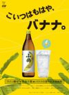 小鶴 the Banana 25度900ml