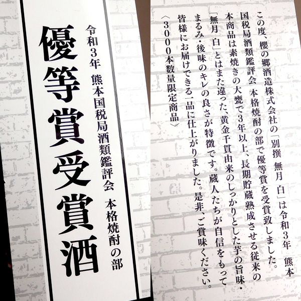 別撰　無月 白 25度1800ml