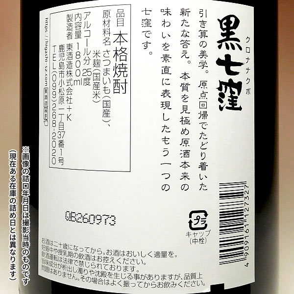  黒七窪 2.1 25度1800ml