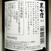 黒七窪 2.1 25度720ml