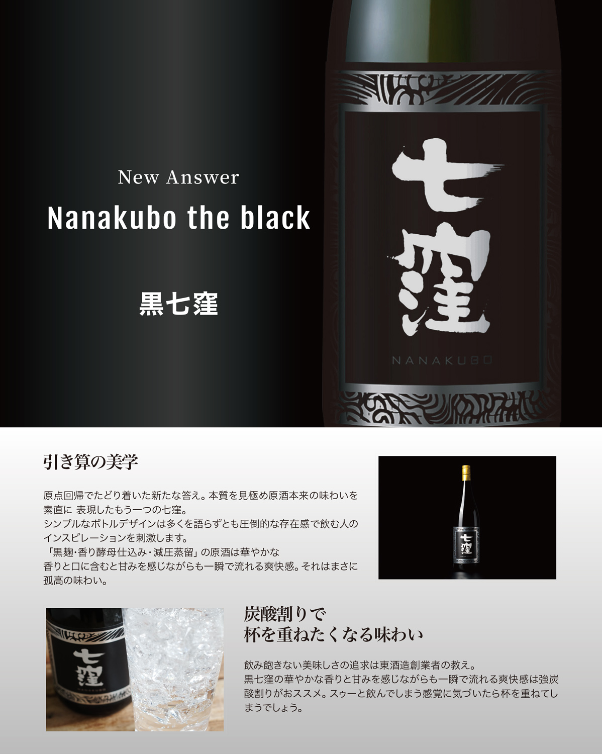 黒七窪 2.1 25度720ml