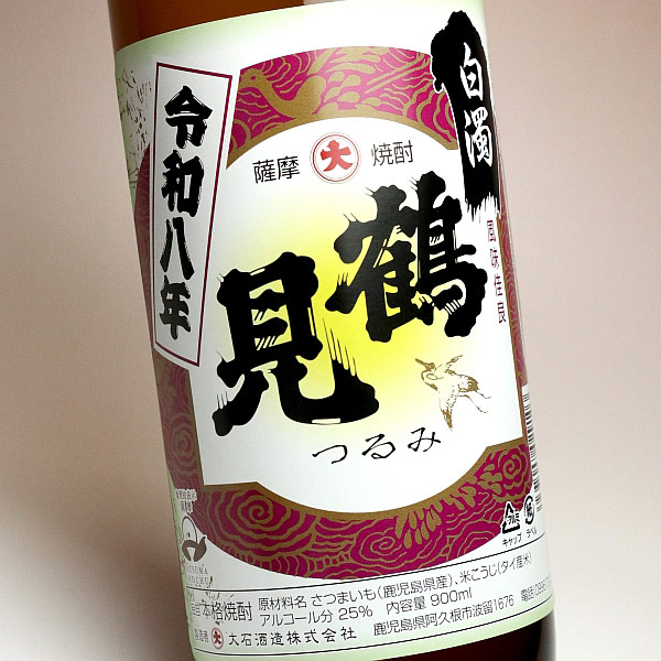 鶴見 白濁無濾過 25度900ml