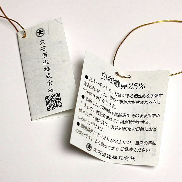 鶴見 白濁無濾過 25度900ml