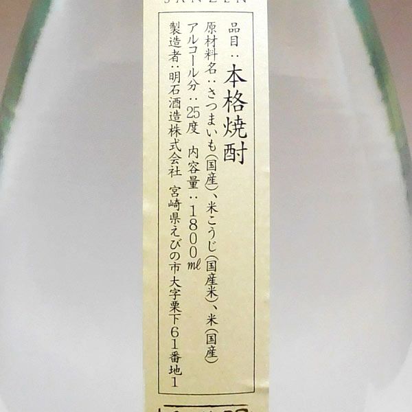 ？ないな 光輝燦然 25度1800ml