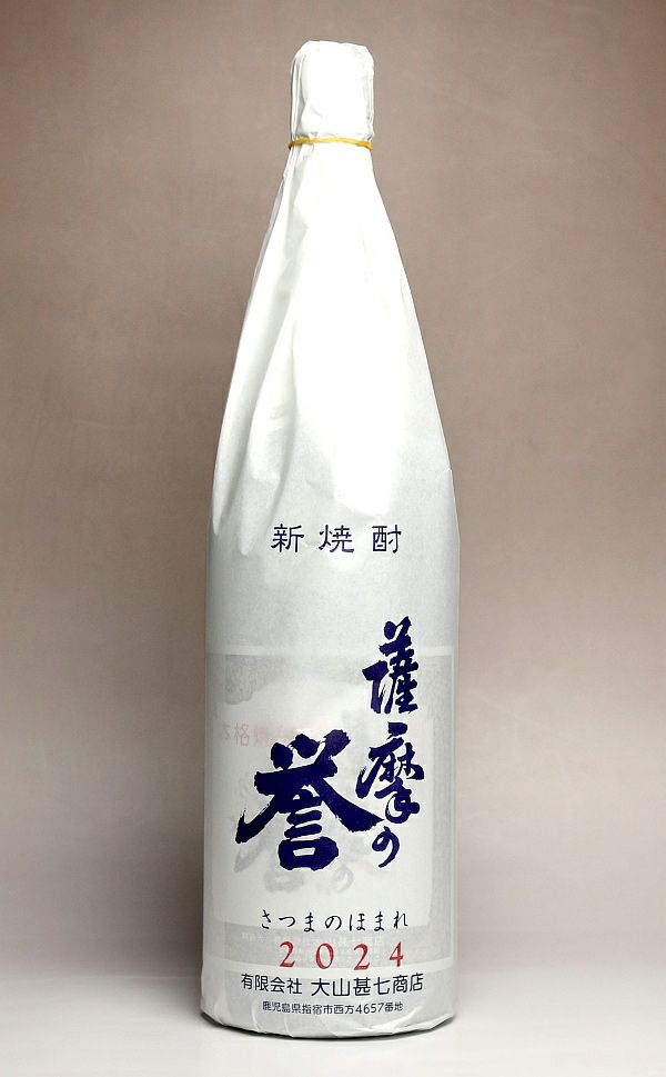 2023新焼酎】薩摩の誉 新焼酎無濾過 25度1800ml 【大山甚七商店】《芋焼酎》 ,| 焼酎のひご屋 本店