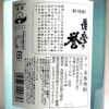 薩摩の誉 新焼酎 無濾過 25度1800ml