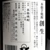 創生 25度1800ml