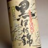 【新焼酎】無濾過 黒伊佐錦 25度900ml