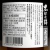 【新焼酎】無濾過 黒伊佐錦 25度900ml