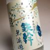 【新焼酎】鉄幹 無濾過 25度1800ml