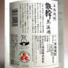 【新焼酎】鉄幹 無濾過 25度1800ml