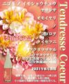 【新焼酎】Tedresse Coeur 25度1800ml