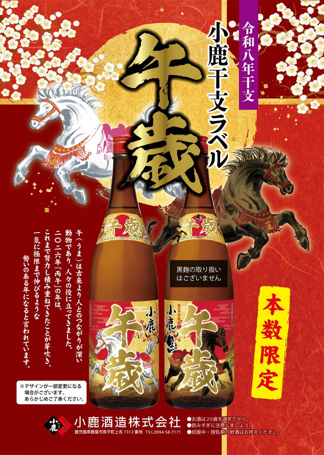 小鹿 干支ラベル「午（うま）」25度1800ml 【小鹿酒造】《芋焼酎