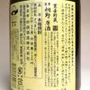 侍桐野 原酒 37度720ml