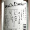 Back Packer 25度1800ml