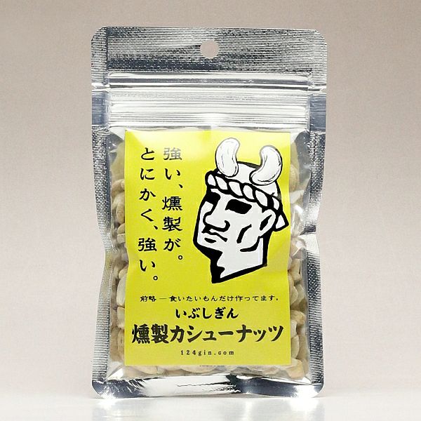 いぶしぎん 燻製カシューナッツ