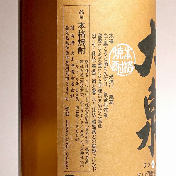 手造り 犬泉 25度1800ml