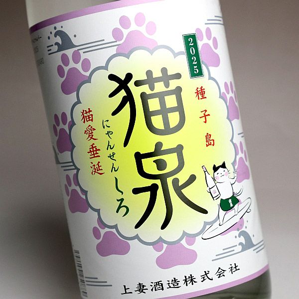 猫泉 しろ 25度1800ml