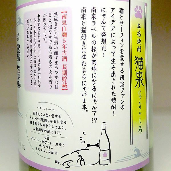 猫泉 しろ 25度1800ml