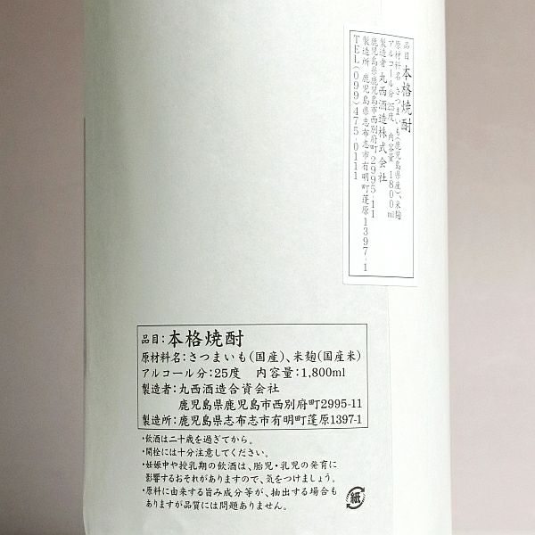 蓬乃露 25度1800ml